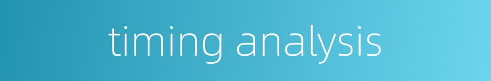 timing analysis的同义词