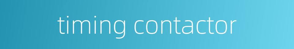 timing contactor的同义词