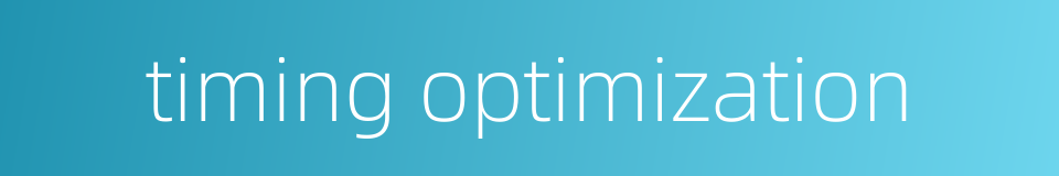 timing optimization的同义词