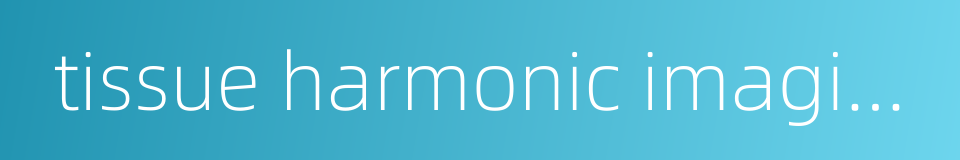 tissue harmonic imaging的同义词