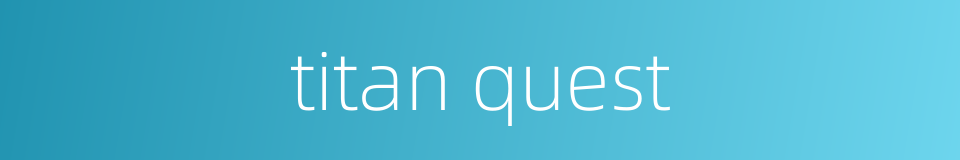 titan quest的同义词