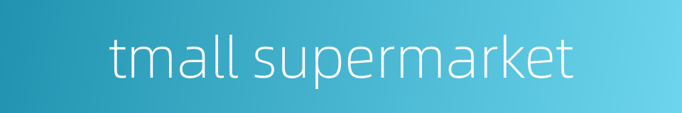 tmall supermarket的同义词
