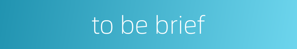 to be brief的同义词