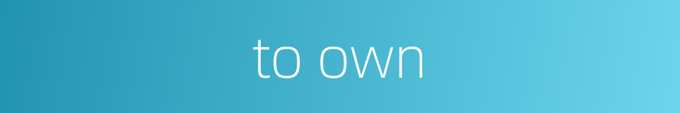 to own的同义词