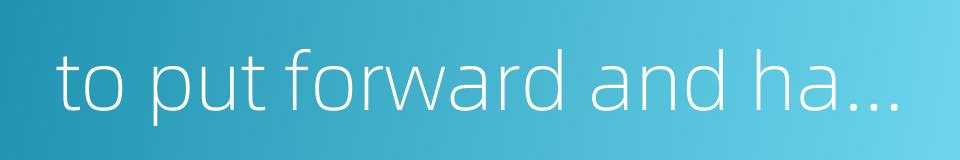 to put forward and hand in的同义词