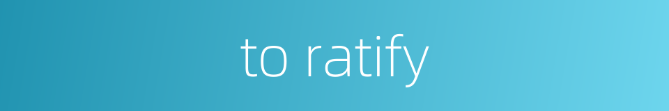 to ratify的同义词