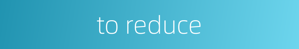 to reduce的同义词