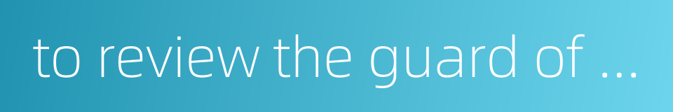 to review the guard of honour的同义词