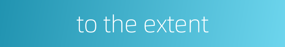 to the extent的同义词