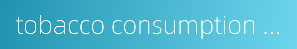 tobacco consumption tax的同义词