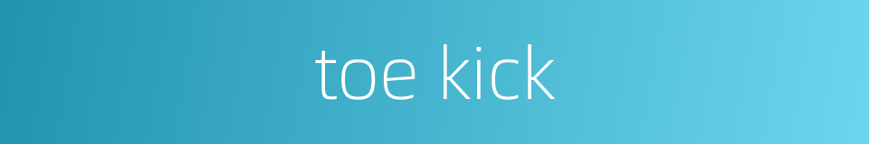 toe kick的同义词