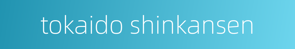 tokaido shinkansen的同义词