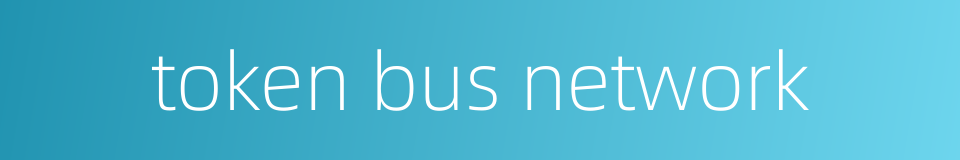 token bus network的同义词