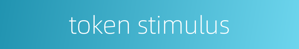 token stimulus的同义词