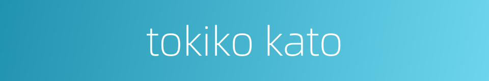 tokiko kato的同义词