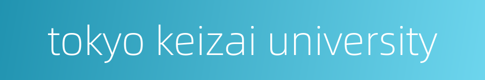tokyo keizai university的同义词
