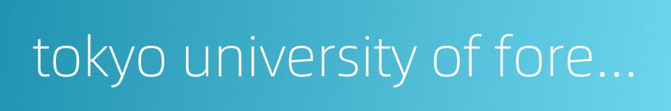 tokyo university of foreign studies的同义词