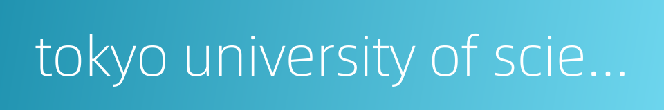 tokyo university of science的同义词