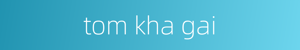tom kha gai的同义词