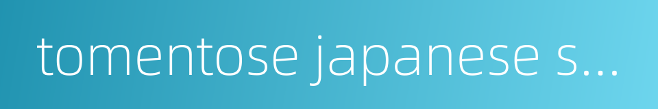 tomentose japanese snowbell root or stem的同义词