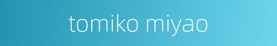 tomiko miyao的同义词