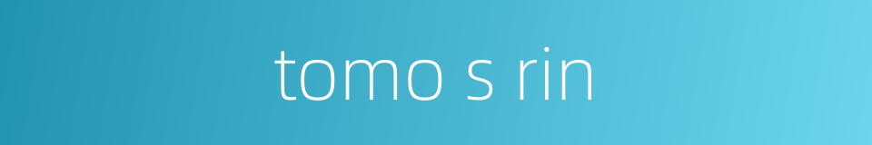 tomo s rin的同义词