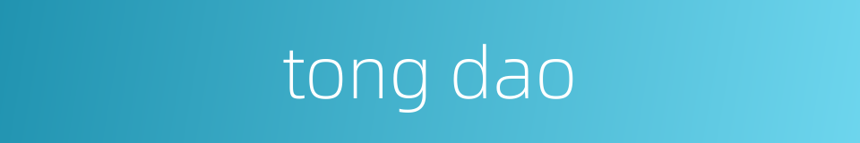 tong dao的同义词