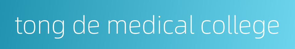 tong de medical college的同义词