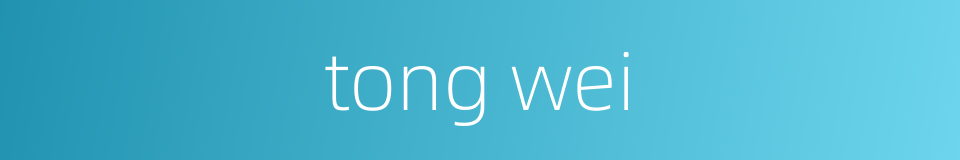 tong wei的同义词