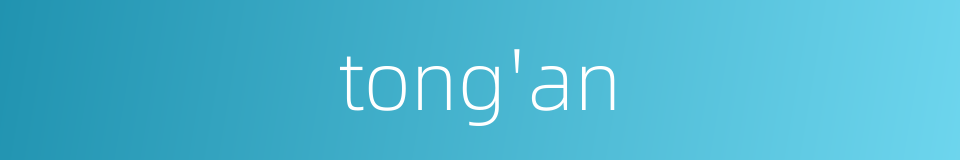 tong'an的同义词