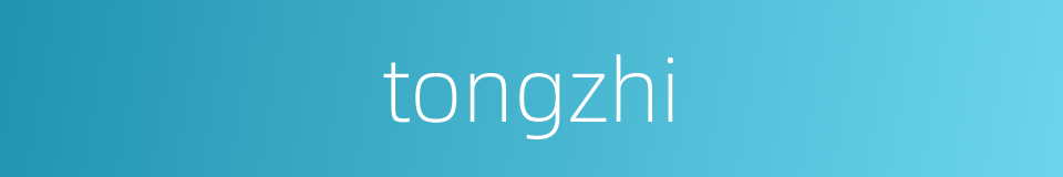 tongzhi的同义词