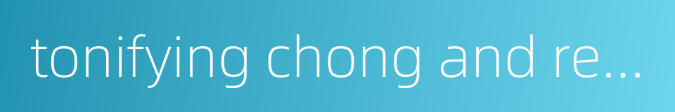 tonifying chong and ren channels的同义词