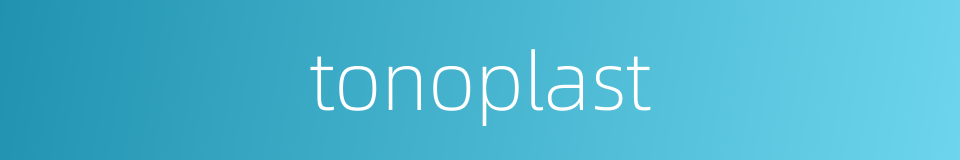 tonoplast的同义词