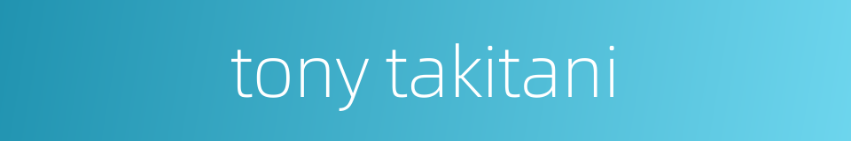 tony takitani的同义词