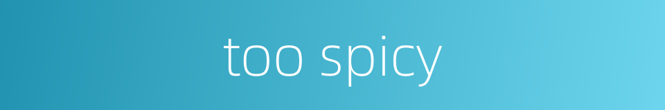 too spicy的同义词