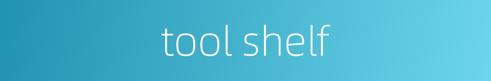 tool shelf的同义词