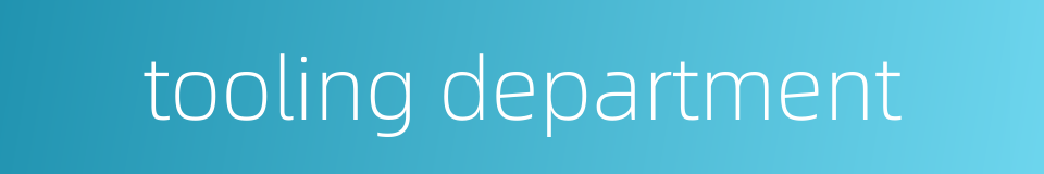 tooling department的同义词
