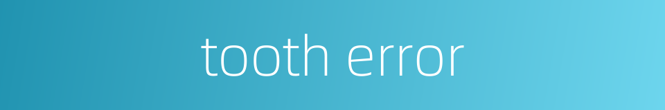tooth error的同义词