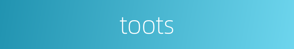 toots的同义词