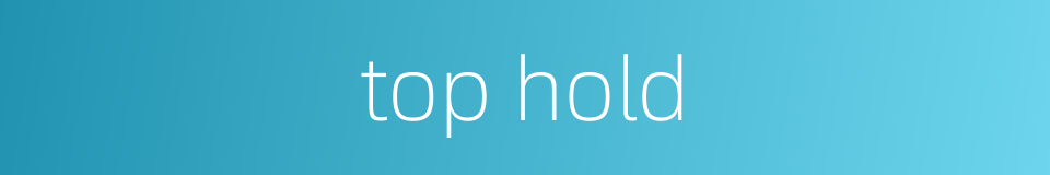 top hold的同义词