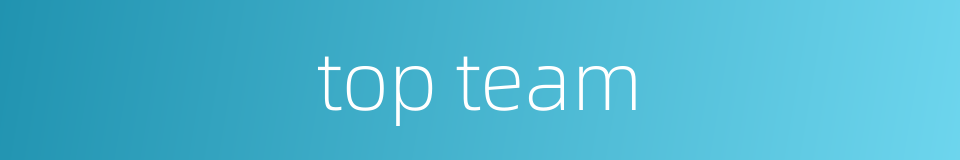 top team的同义词