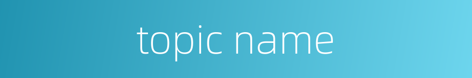 topic name的同义词