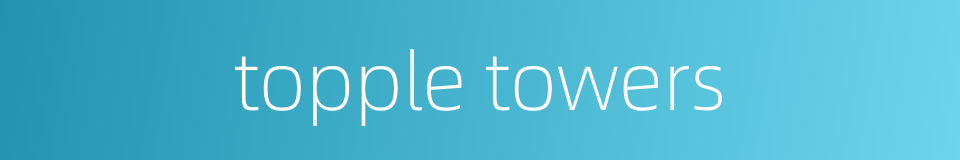 topple towers的同义词