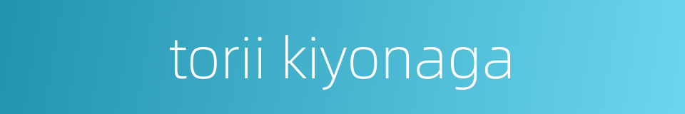 torii kiyonaga的同义词