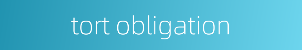 tort obligation的同义词
