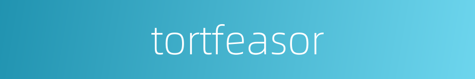 tortfeasor的同义词