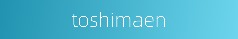 toshimaen的同义词