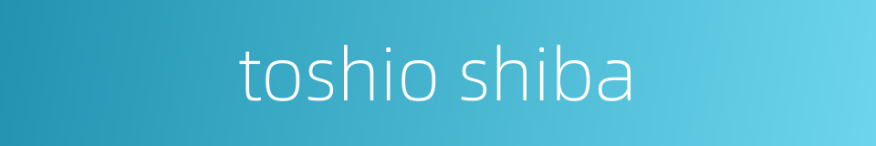 toshio shiba的同义词