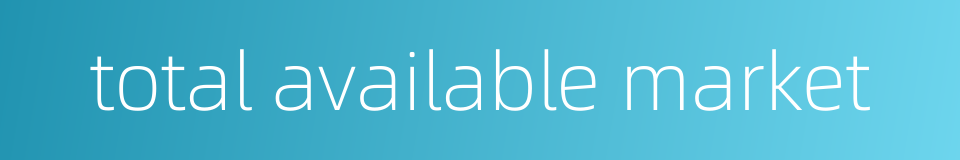 total available market的同义词