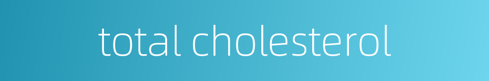 total cholesterol的同义词